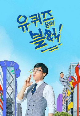 Giải Đố Đường Phố, You Quiz On The Block (2018)