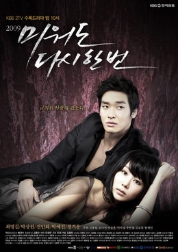 Tình Đầu Hay Cuối, Again My Love (2009)