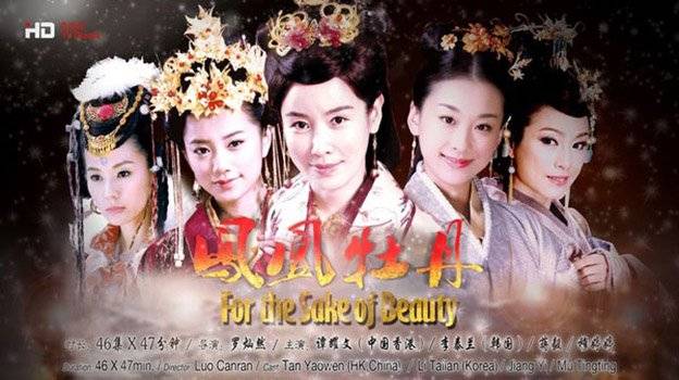 For The Sake Of Beauty (2013)