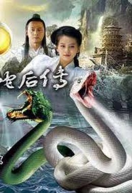 Bạch Xà Chính Truyện, The Legend Of The White Snake Sequel (2011)