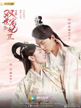 Song Thế Sủng Phi 2, The Eternal Love 2 / The Eternal Love 2 (2018)