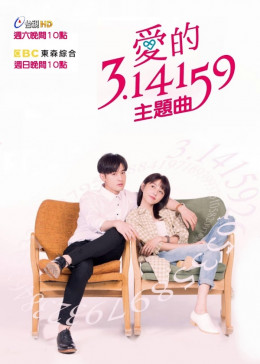 Số Pi Của Tình Yêu, Love & π (2018)