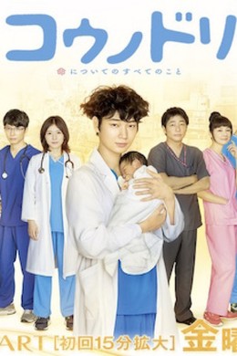 Kounodori (2015), Kounodori (2015) (2015)