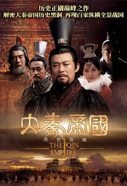 Vương Triều Đại Tần, Conspiracy Of Empire (2013)