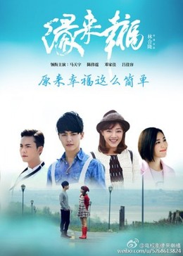 Duyên Đến Hạnh Phúc, Edge to Happiness (2016)