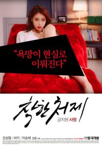 Nice Sister-in-law (2015)