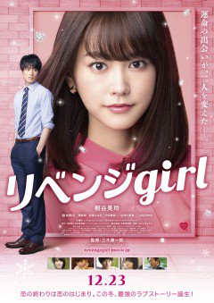 Thiếu Nữ Trí Mạng, Revenge Girl / Revenge Girl (2022)