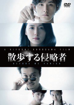 Trước Ngày Hủy Diệt Nhân Loại, Before We Vanish (2017)