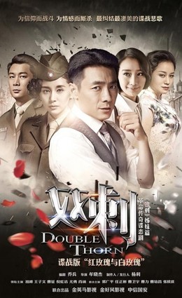 Double Thorn (2016)