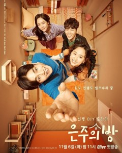 Căn Phòng Của Eun Joo, Eun Joo’s Room (2018)