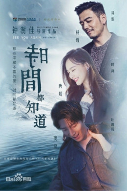 Tạm Biệt Ngày Đó, See You Again / See You Again (2021)