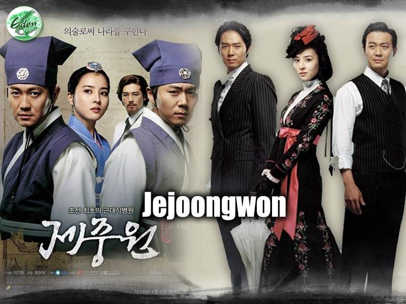 Jejoongwon (2010)