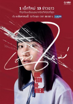 Girl From Nowhere Season 1 (2018)