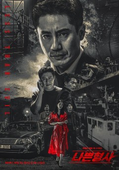 Bad Detective (2018)