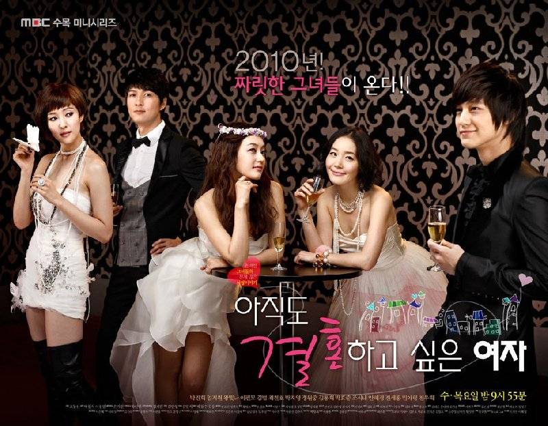 The Woman Who Wants to Marry (2011)