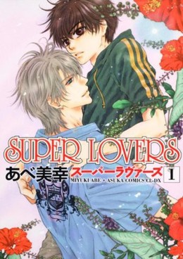 Super Lovers / Super Lovers (2016)