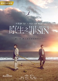 Nguồn Gốc Tội Lỗi, Original Sin / Original Sin (2018)