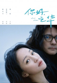 Chào Em, Chi Hoa, Last Letter (2018)