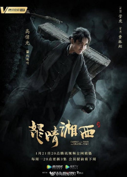Ma Thổi Đèn: Chi Nộ Tinh Tương Tây, Candle in The Tomb: The Wrath Of Time / Candle in The Tomb: The Wrath Of Time (2019)