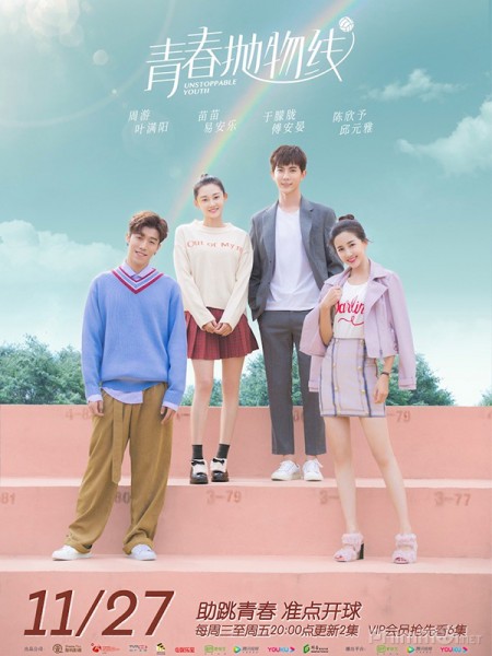 Thanh Xuân Không Dừng Lại, Unstoppable Youth / Unstoppable Youth (2019)