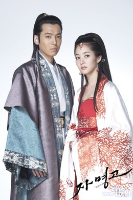 Gia Minh Tình Sử, Princess Ja Myung Go (2009)