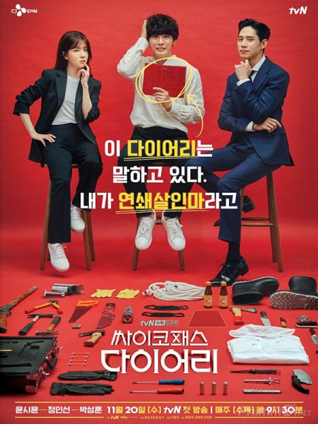 Psychopath Diary / Psychopath Diary (2019)