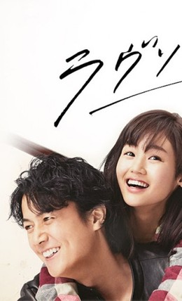 Giai Điệu Tình Yêu, Love Song (2016)