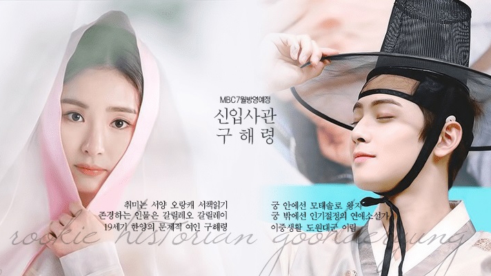 Rookie Historian Goo Hae-Ryung / Rookie Historian Goo Hae-Ryung (2019)