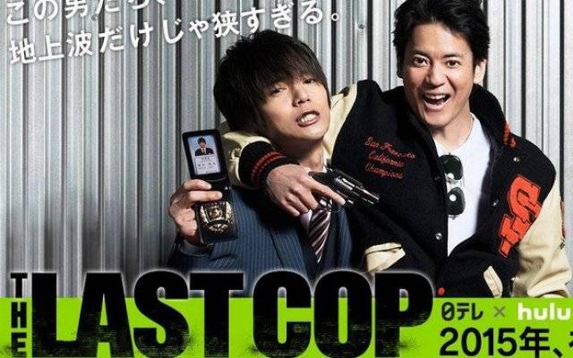 The Last Cop (2015)