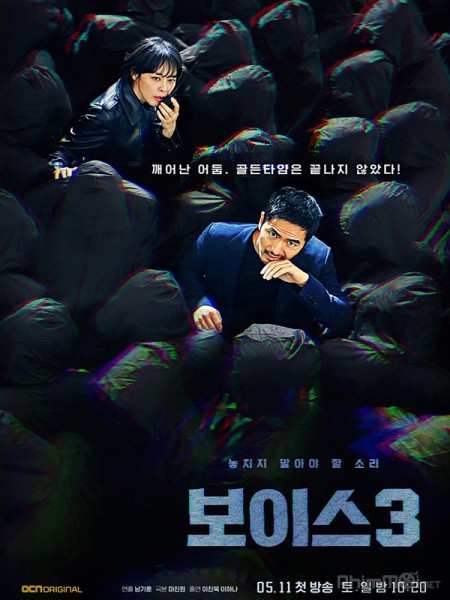 Voice 3 / Voice 3 (2019)