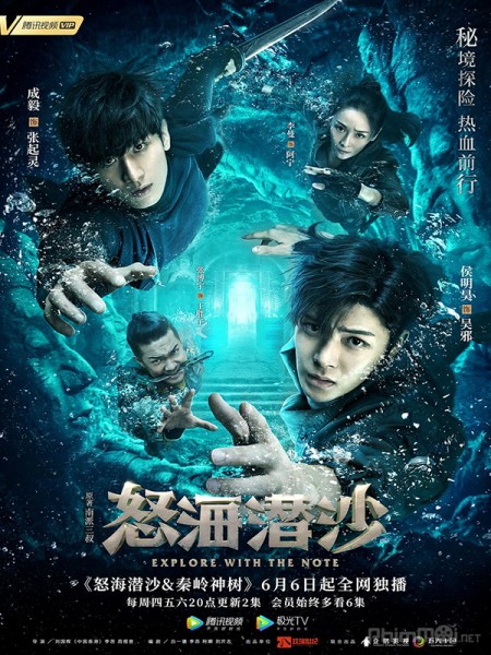 The Lost Tomb 2: The Wrath Of The Sea / The Lost Tomb 2: The Wrath Of The Sea (2019)