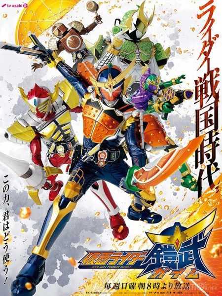 Siêu Nhân Kamen Rider Gaim, Kamen Rider Gaim (2013)