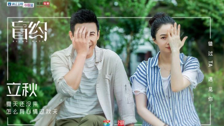 Xem Phim Hẹn Hò Giấu Mặt, Blind Date 2017