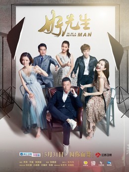 Người Đàn Ông Tốt, To Be A Better Man (2016)