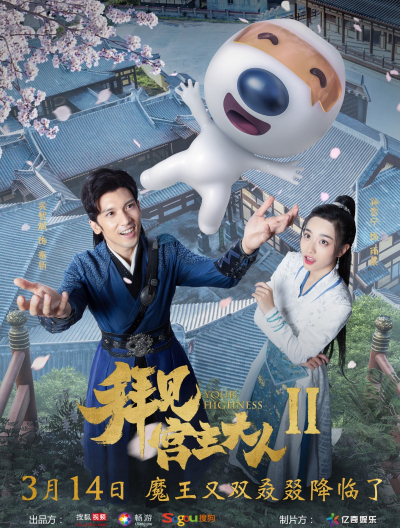 Your Highness 2 / Your Highness 2 (2019)