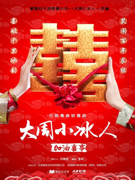 Đệ Nhất Mai Mối, Little Matchmaker In Great Zhou (2019)