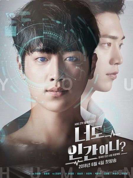 Anh cũng là con người?, Are You Human? (2018)