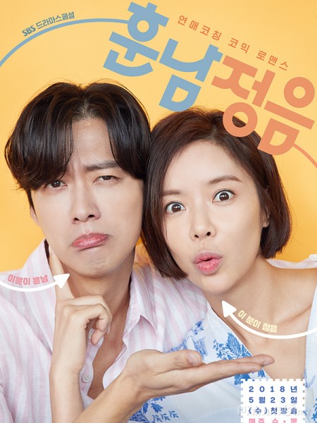 The Undateables / Handsome Guy and Jung-Eum (2018)