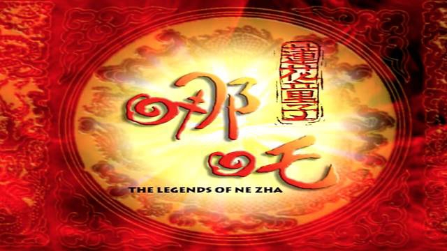 The Legend Of Nezha (2003)