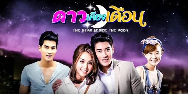 The Star Beside The Moon (2014)