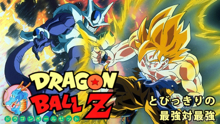 Dragon Ball Z: The World's Strongest / Dragon Ball Z: The World's Strongest (1990)