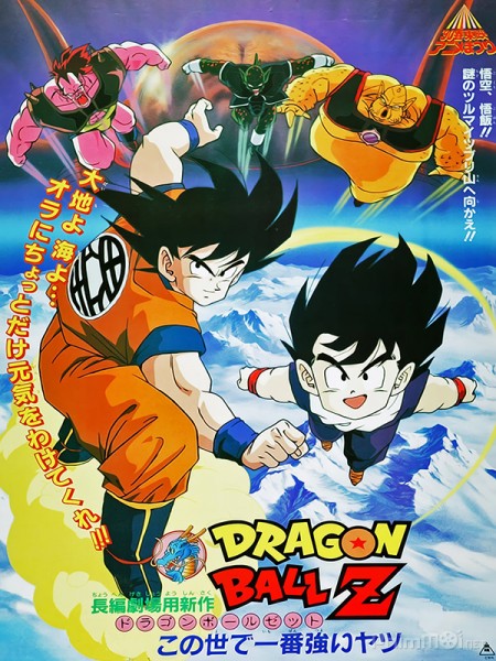 Bảy Viên Ngọc Rồng Z: Kẻ Mạnh Nhất, Dragon Ball Z: The World's Strongest / Dragon Ball Z: The World's Strongest (1990)