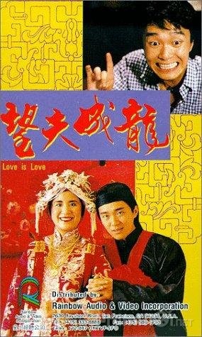 Love Is Love / Love Is Love (1990)