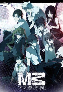 M3: Sono Kuroki Hagane (2014)