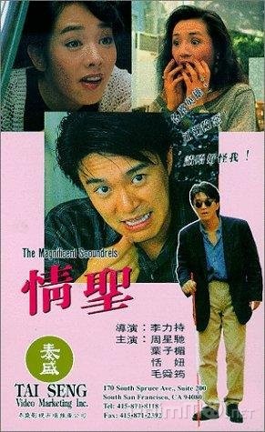 Thánh Tình, Qing sheng (1991)