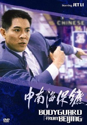 The Bodyguard From Beijing - The Defender / The Bodyguard From Beijing - The Defender (1994)
