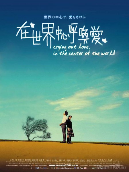 Crying Out Love, in the Center of the World (2004)