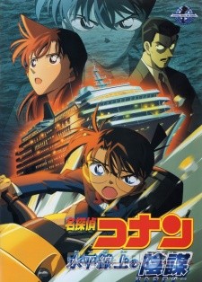 Thám Tử Conan Movie 9: Âm Mưu Trên Biển, Detective Conan Movie 9: Strategy Above The Depths (2005)