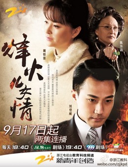 Yêu Hận Tình Thù, Love In The War Time (2014)