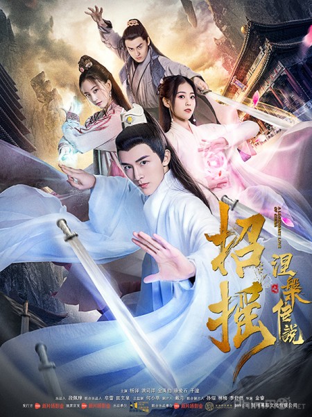 Phượng Nghịch Thiên Hạ, The Legend of Nirvana (2019)